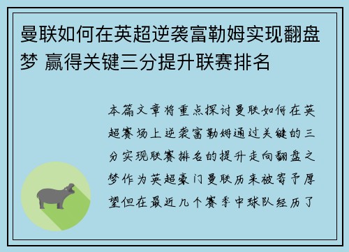 曼联如何在英超逆袭富勒姆实现翻盘梦 赢得关键三分提升联赛排名