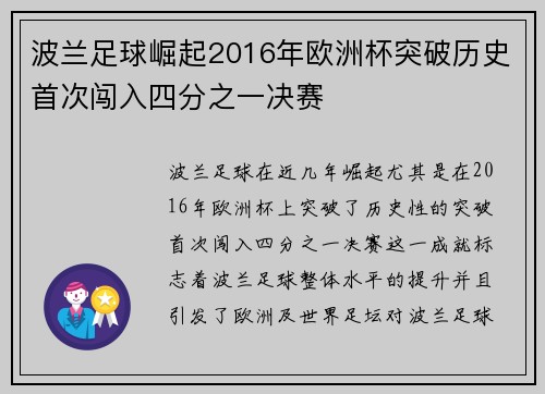 波兰足球崛起2016年欧洲杯突破历史首次闯入四分之一决赛