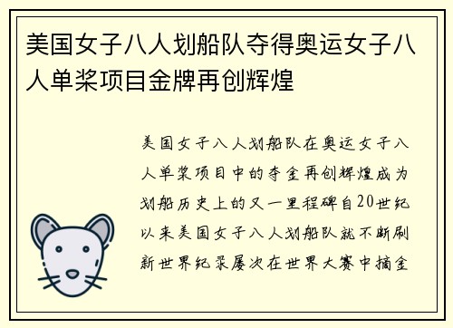 美国女子八人划船队夺得奥运女子八人单桨项目金牌再创辉煌