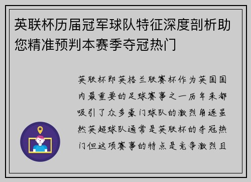 英联杯历届冠军球队特征深度剖析助您精准预判本赛季夺冠热门