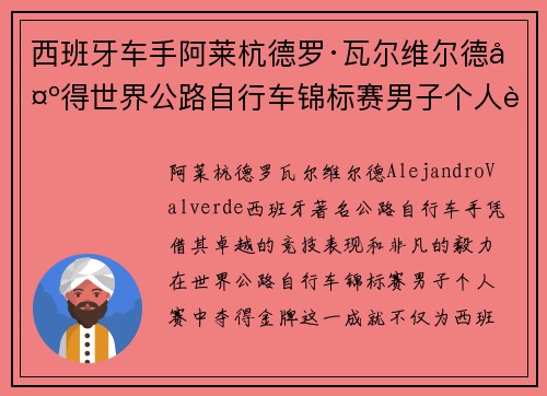西班牙车手阿莱杭德罗·瓦尔维尔德夺得世界公路自行车锦标赛男子个人赛金牌