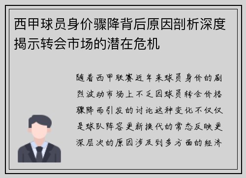 西甲球员身价骤降背后原因剖析深度揭示转会市场的潜在危机