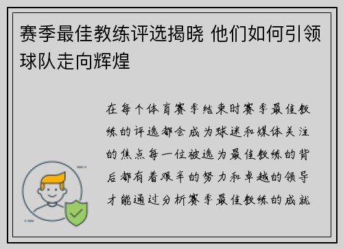 赛季最佳教练评选揭晓 他们如何引领球队走向辉煌